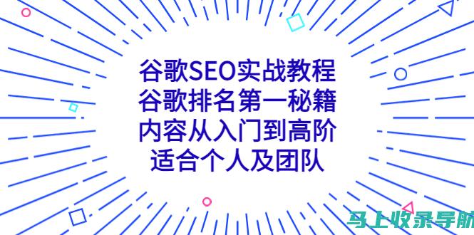 谷歌SEO建站要点解析：提高关键词密度与搜索展现相关性