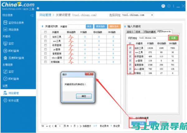 站长工具平台：全面解析网站运营必备利器