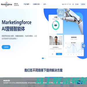 全球领先的SaaS智能营销云平台  迈富时Marketingforce（珍岛集团）